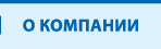 О компании